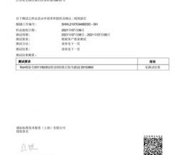 SGS检测报告  