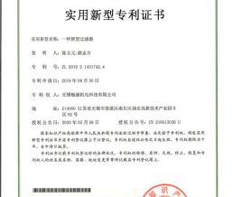 一种新型过滤器  